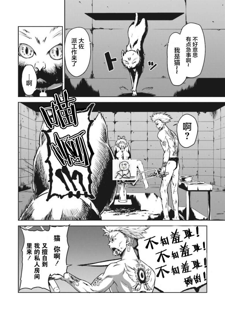 🍴机甲幽灵 第5话 第2页