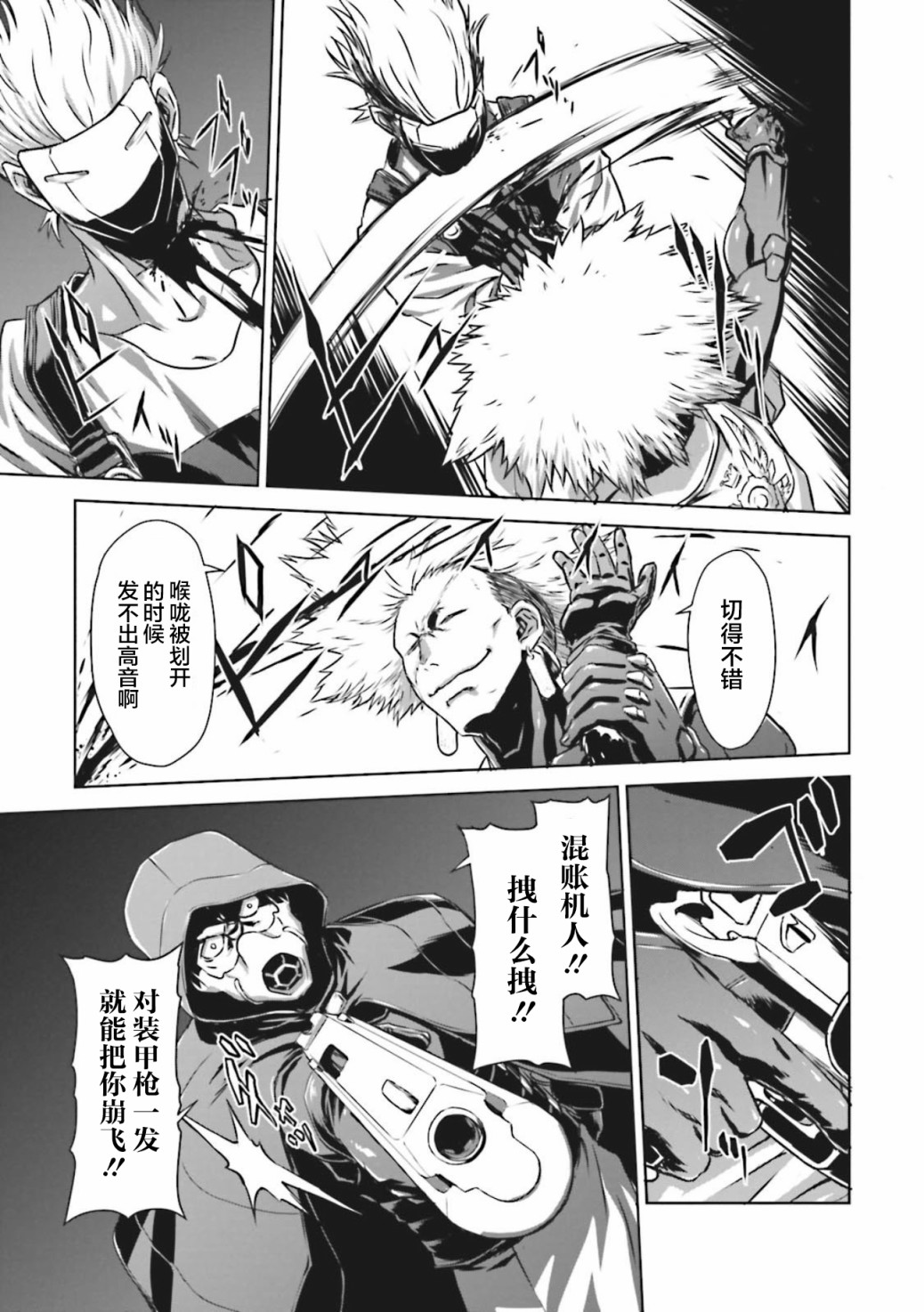 🍴机甲幽灵 第07话 第11页