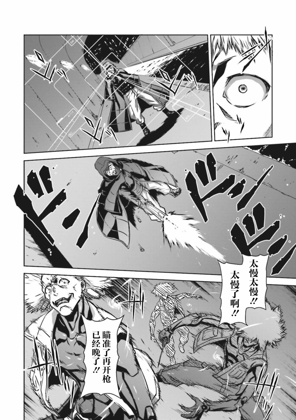 🍴机甲幽灵 第07话 第12页