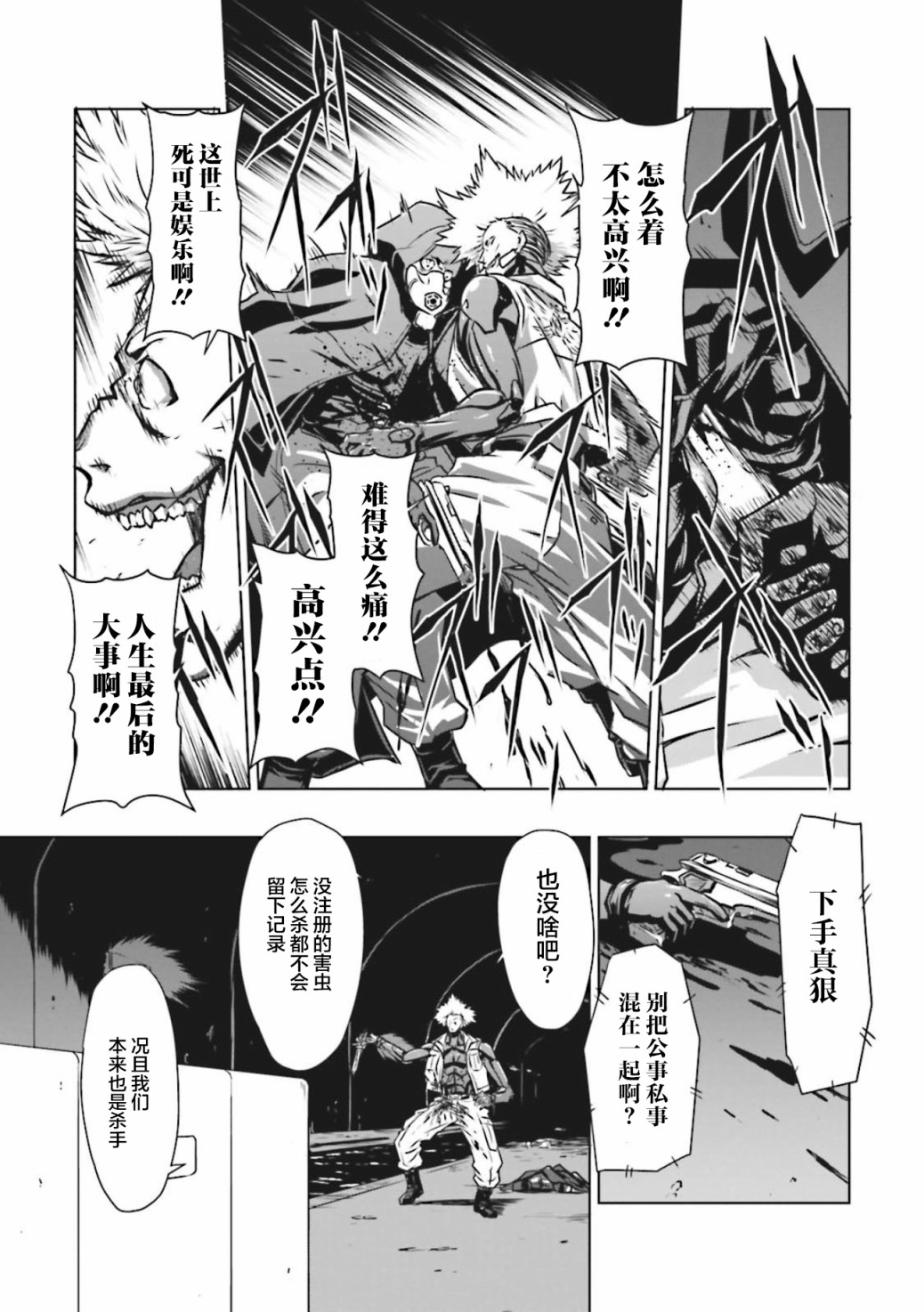 🍴机甲幽灵 第07话 第13页