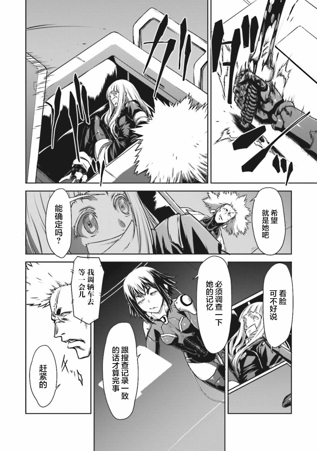 🍴机甲幽灵 第07话 第14页