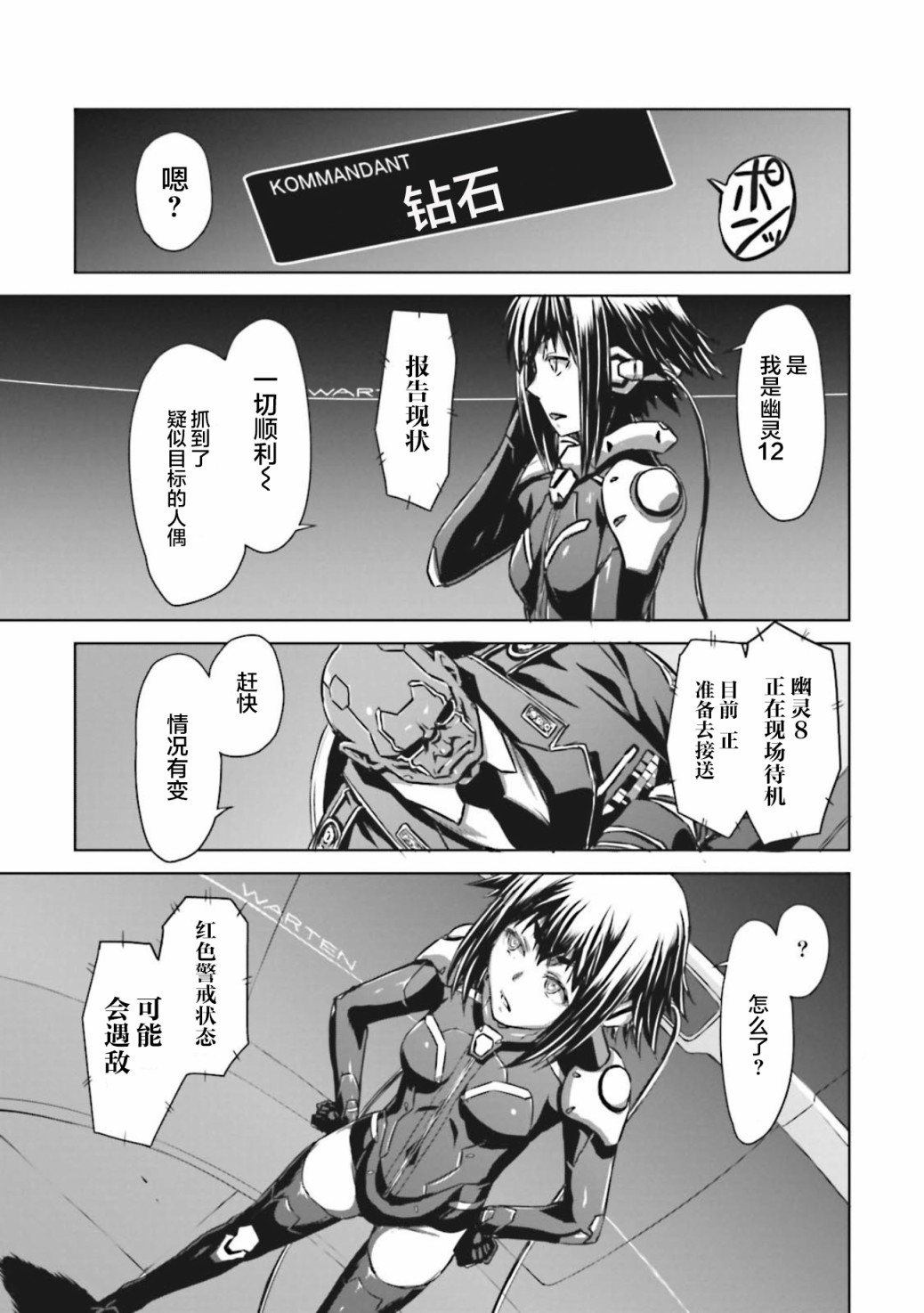 🍴机甲幽灵 第07话 第15页