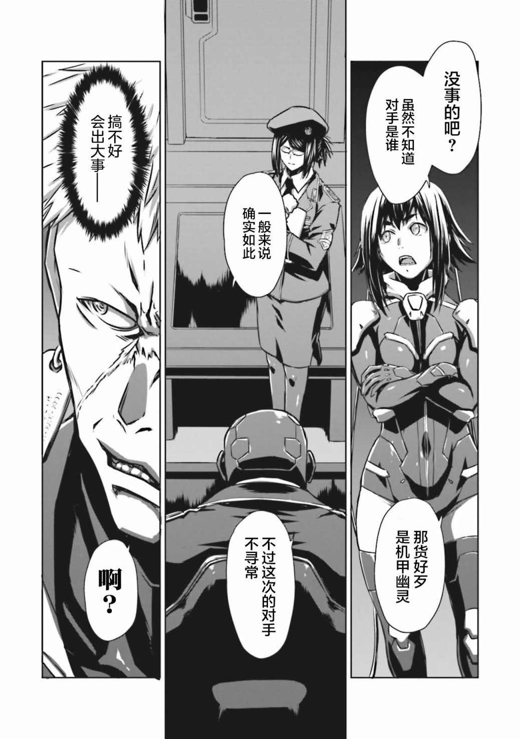 🍴机甲幽灵 第07话 第16页