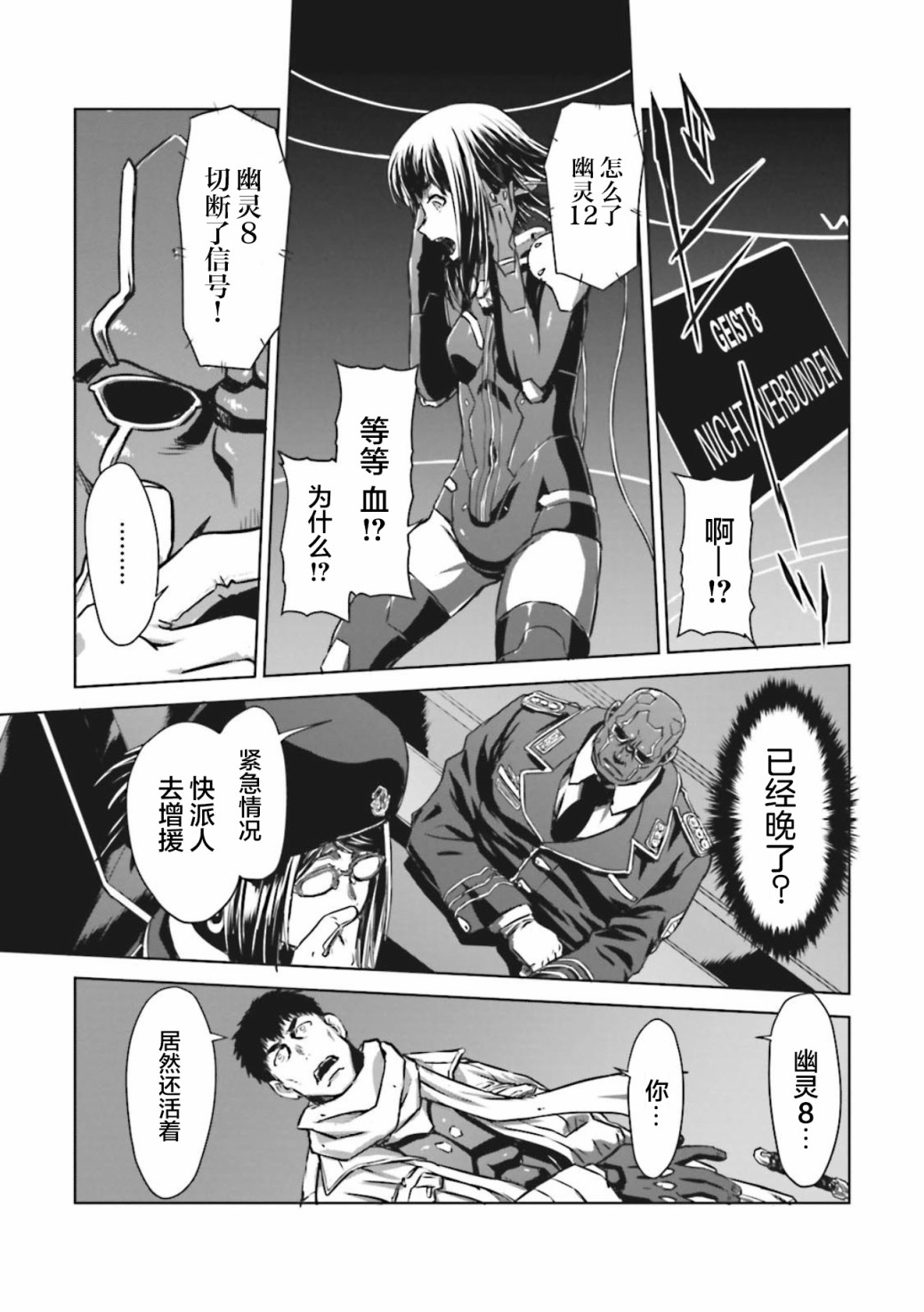 🍴机甲幽灵 第07话 第19页