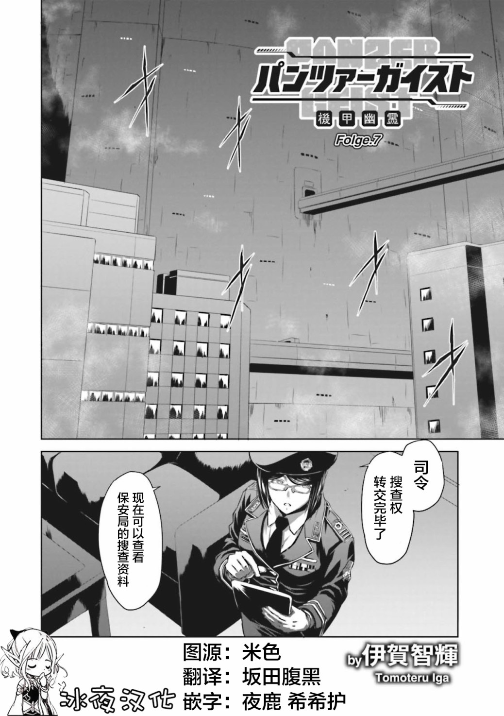 🍴机甲幽灵 第07话 第2页