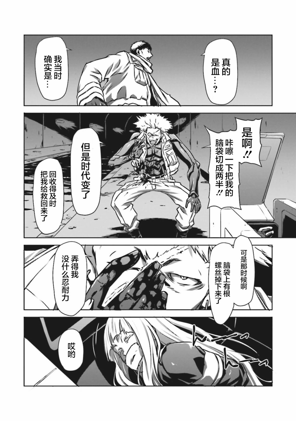 🍴机甲幽灵 第07话 第21页