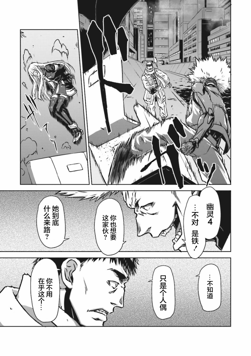 🍴机甲幽灵 第07话 第22页