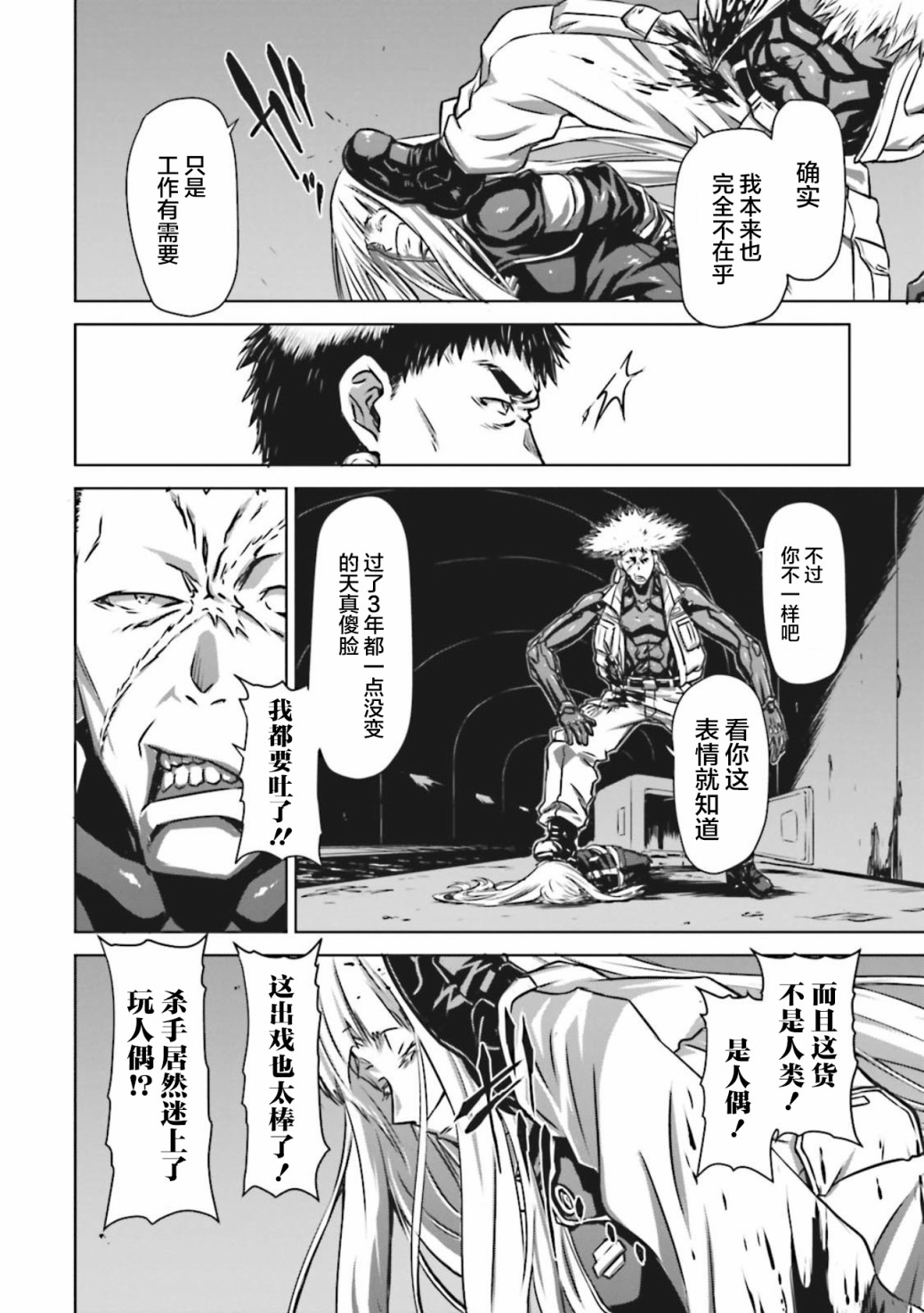 🍴机甲幽灵 第07话 第23页