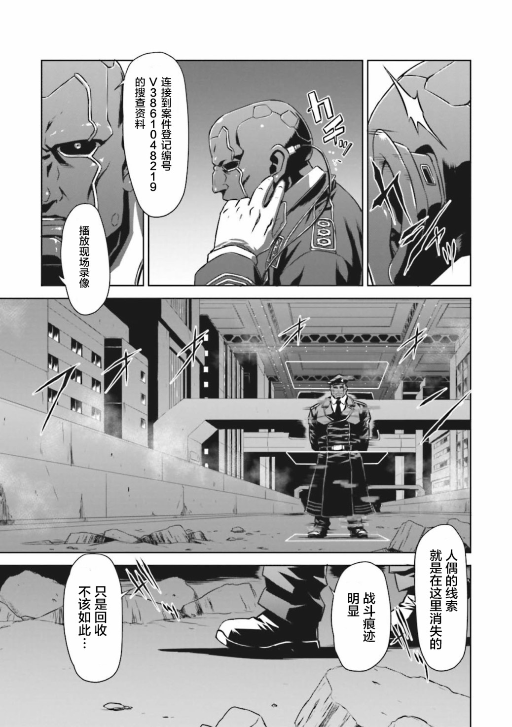 🍴机甲幽灵 第07话 第3页