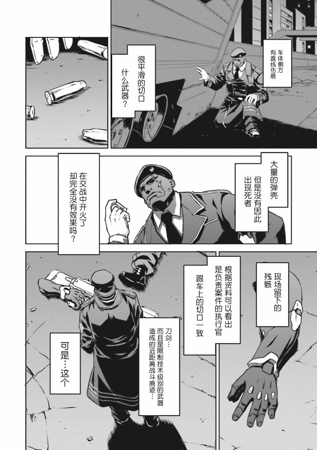 🍴机甲幽灵 第07话 第4页