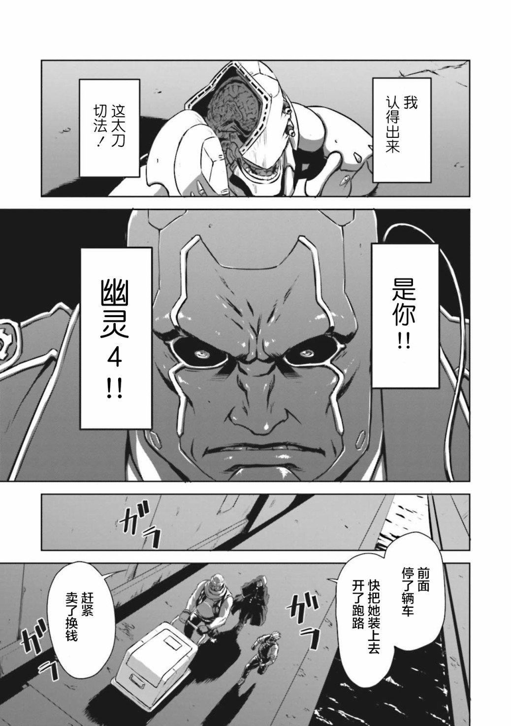 🍴机甲幽灵 第07话 第5页