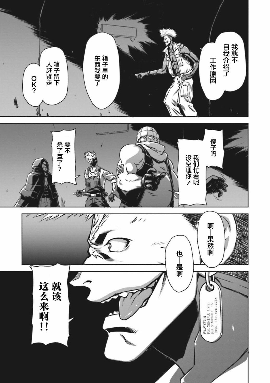 🍴机甲幽灵 第07话 第7页
