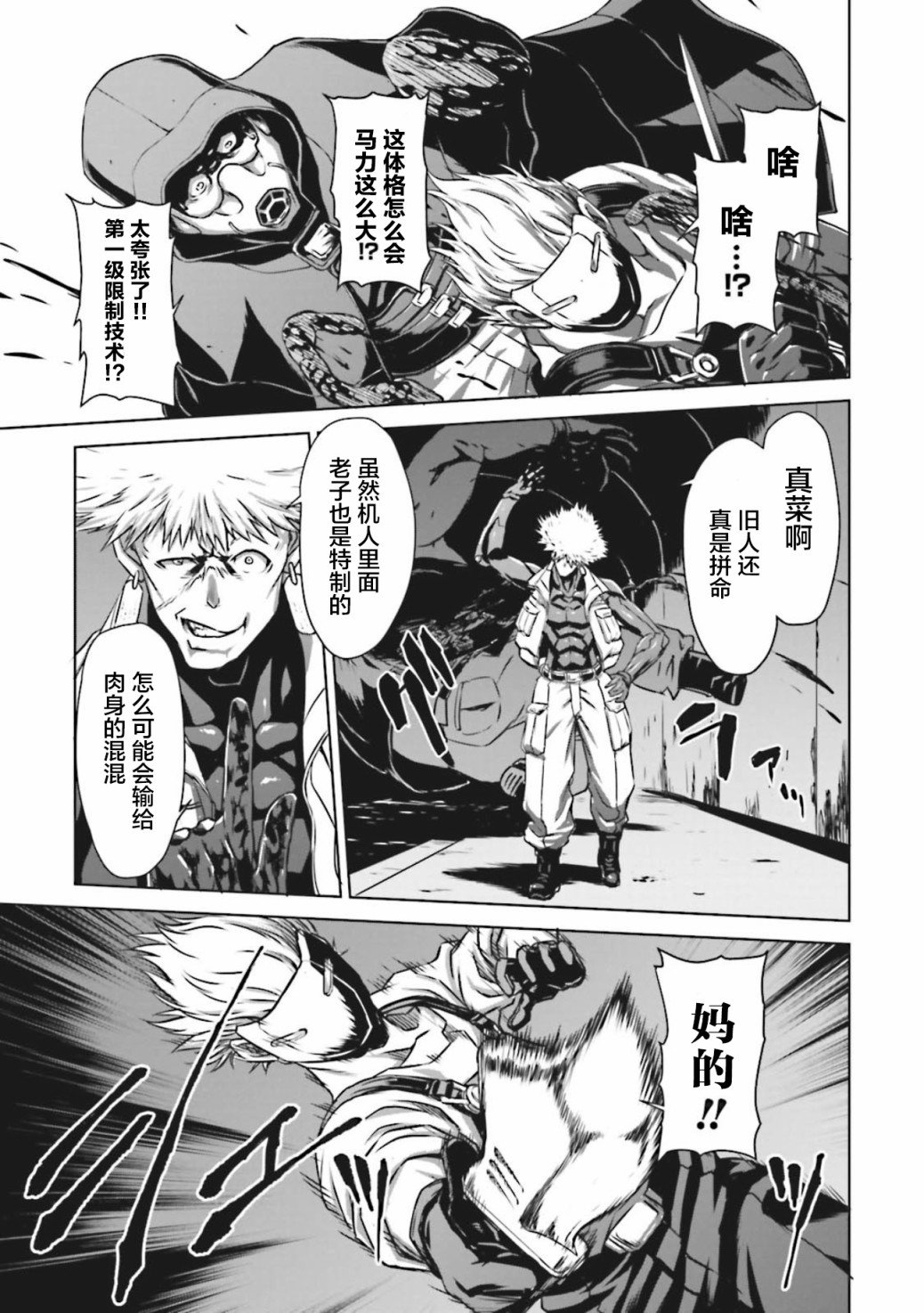 🍴机甲幽灵 第07话 第9页