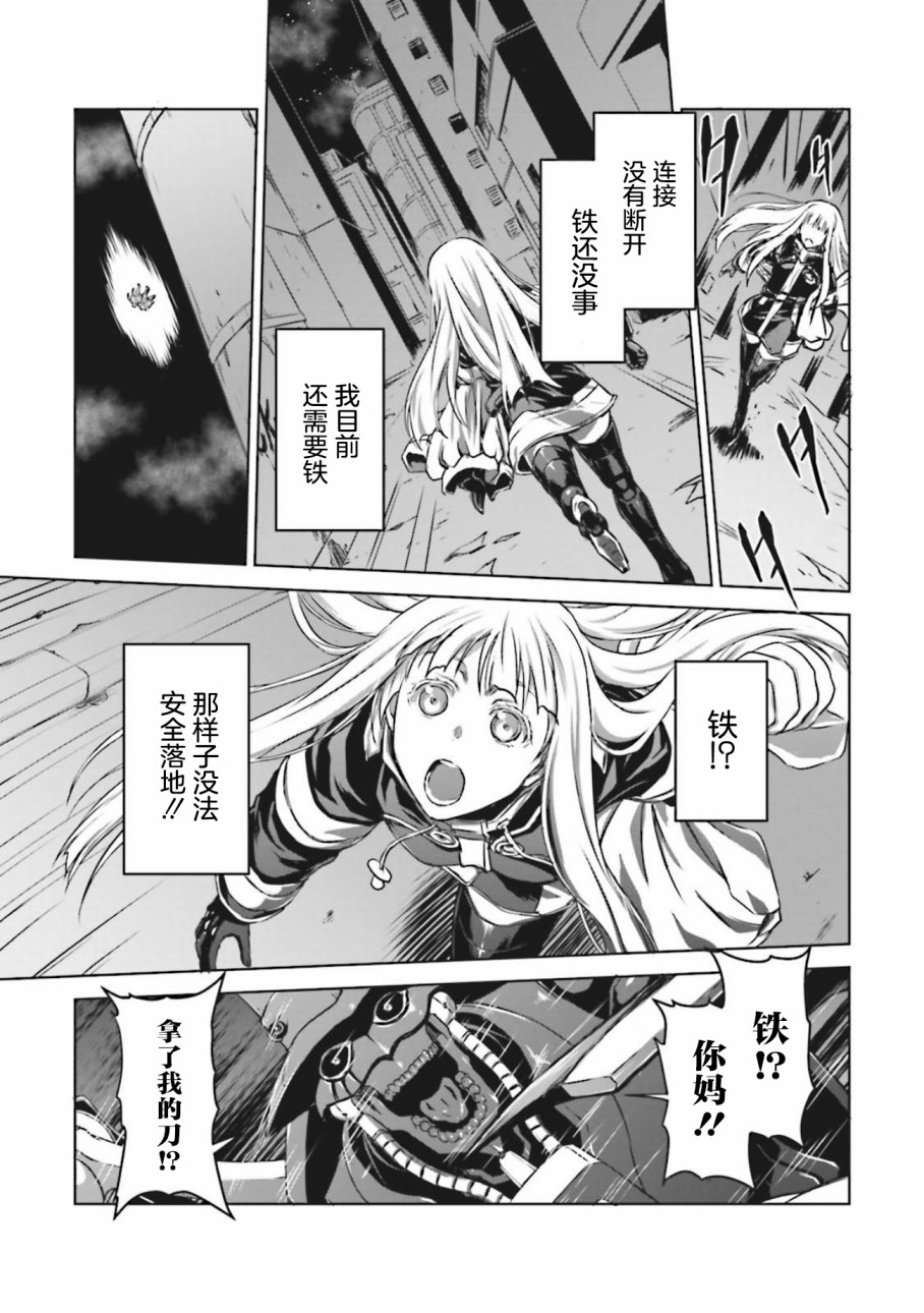 🍴机甲幽灵 第09话 第12页