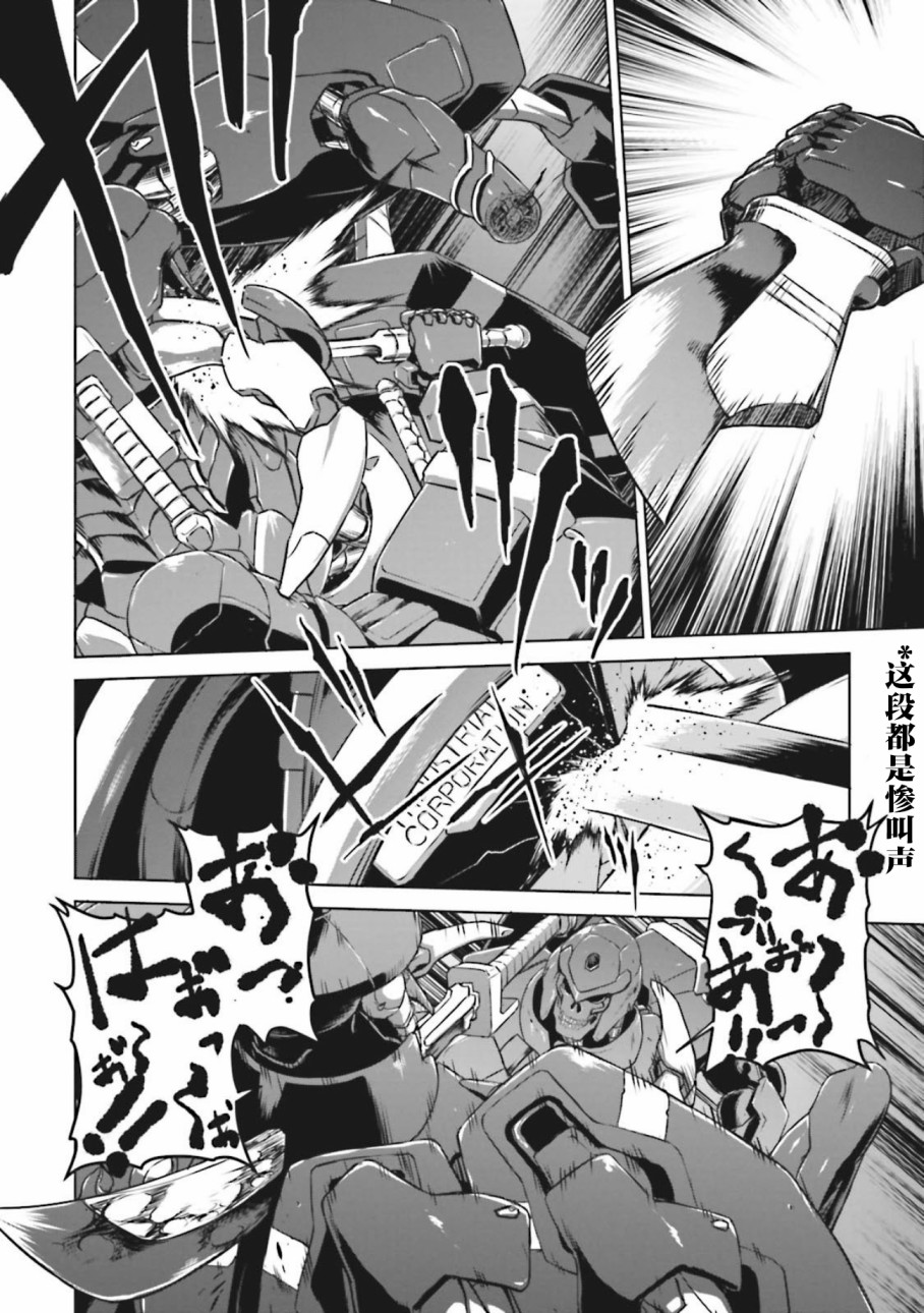 🍴机甲幽灵 第09话 第13页