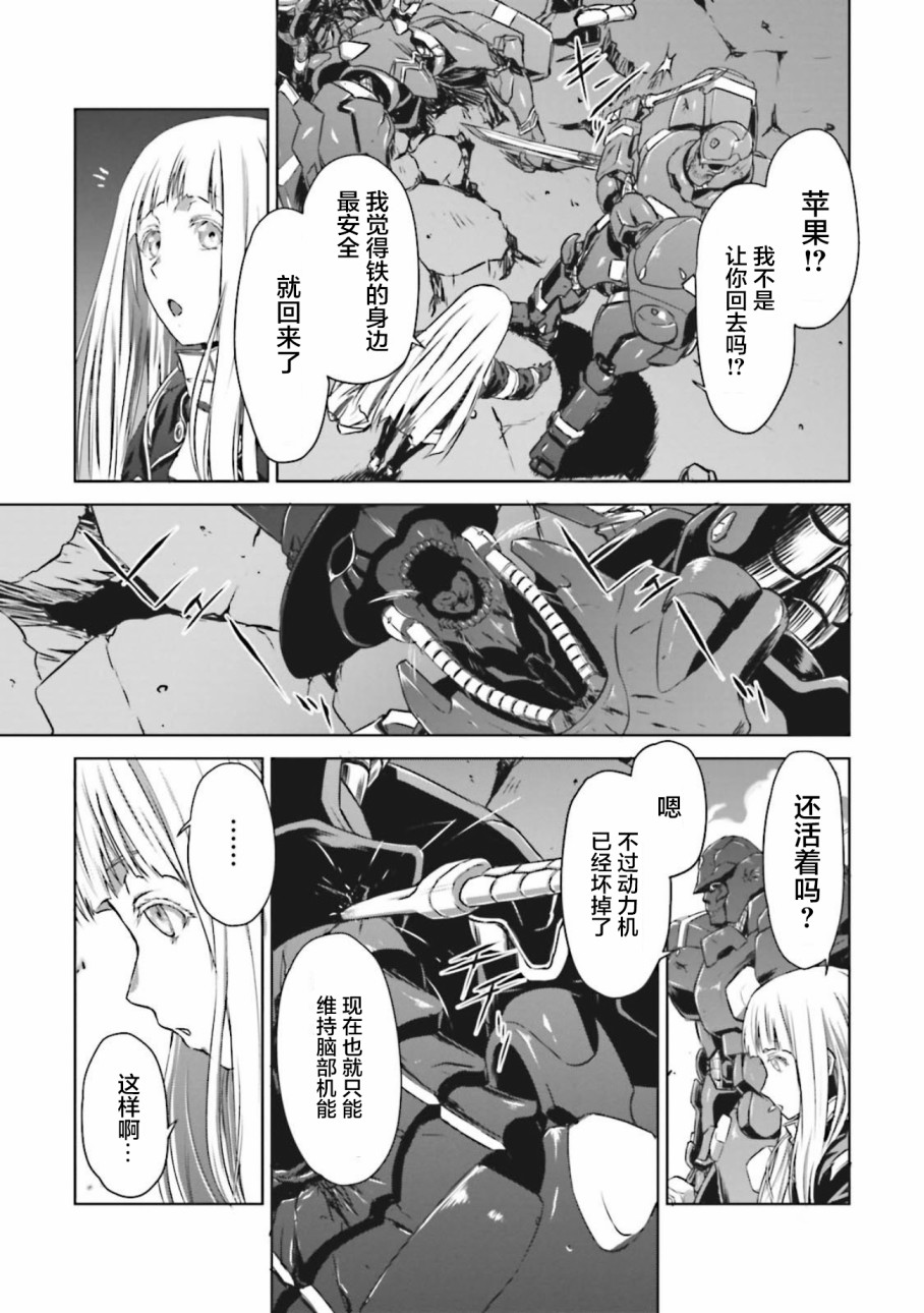 🍴机甲幽灵 第09话 第16页