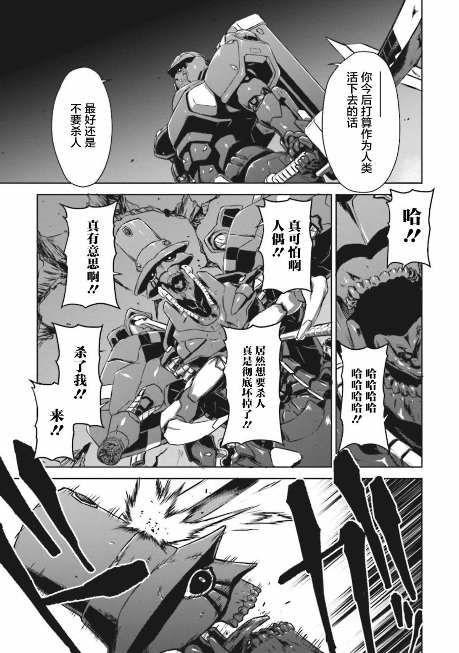🍴机甲幽灵 第09话 第18页