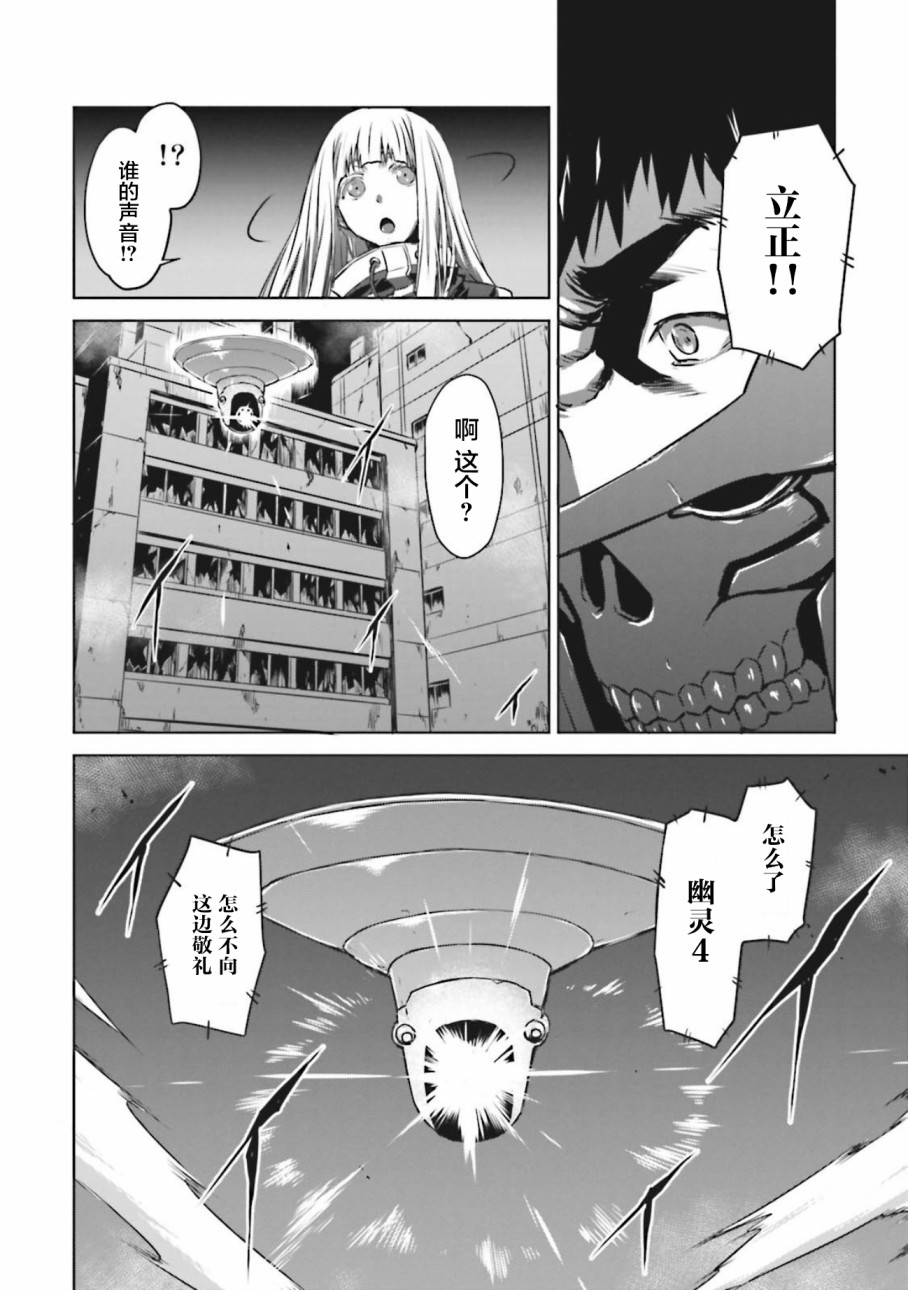 🍴机甲幽灵 第09话 第25页