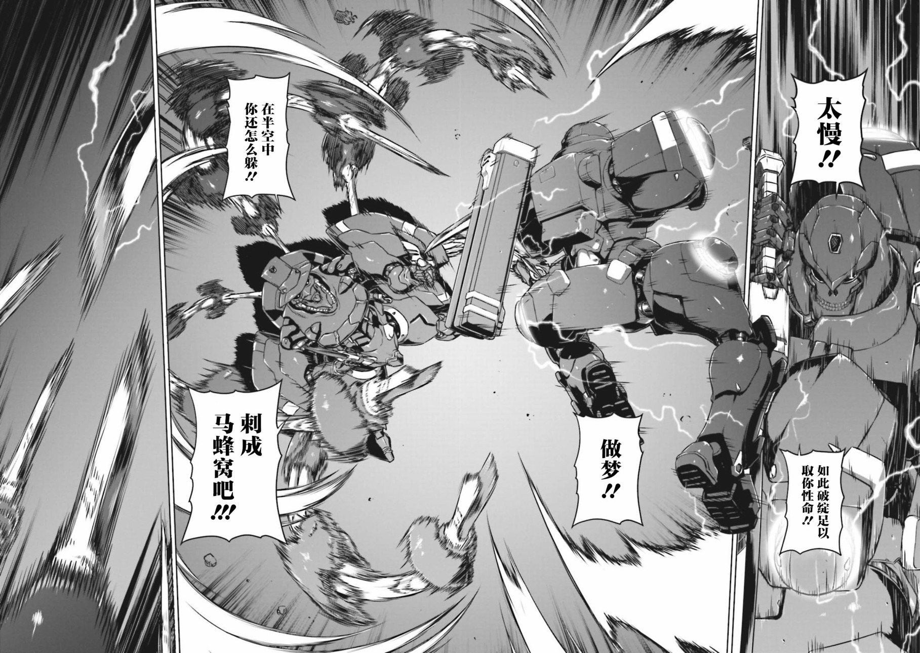 🍴机甲幽灵 第09话 第7页