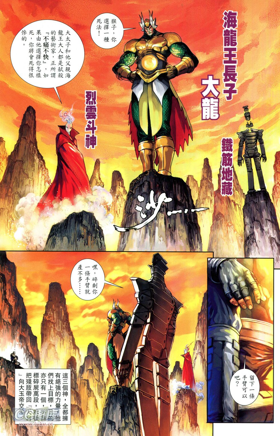 🍴机甲猿神 第1回 孙悟空 第10页