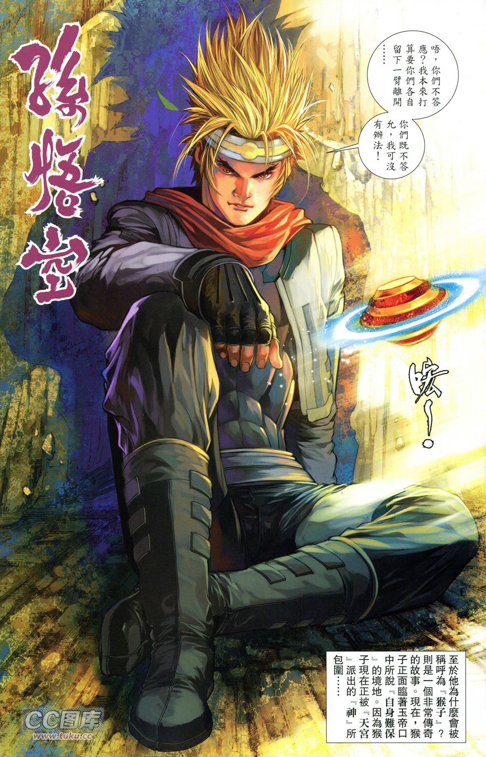 🍴机甲猿神 第1回 孙悟空 第11页