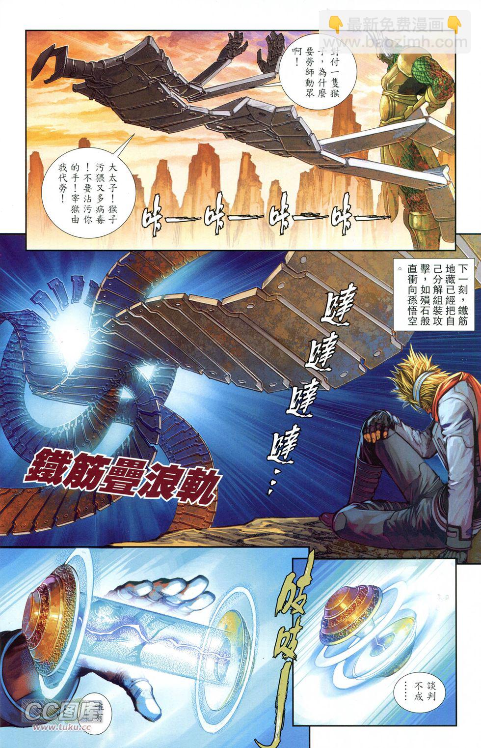🍴机甲猿神 第1回 孙悟空 第12页