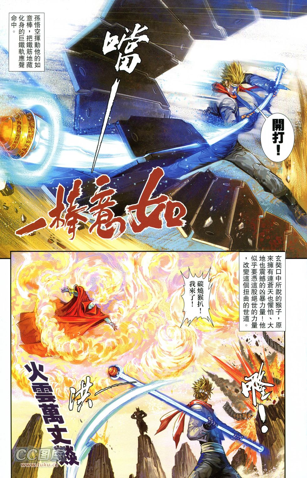 🍴机甲猿神 第1回 孙悟空 第13页