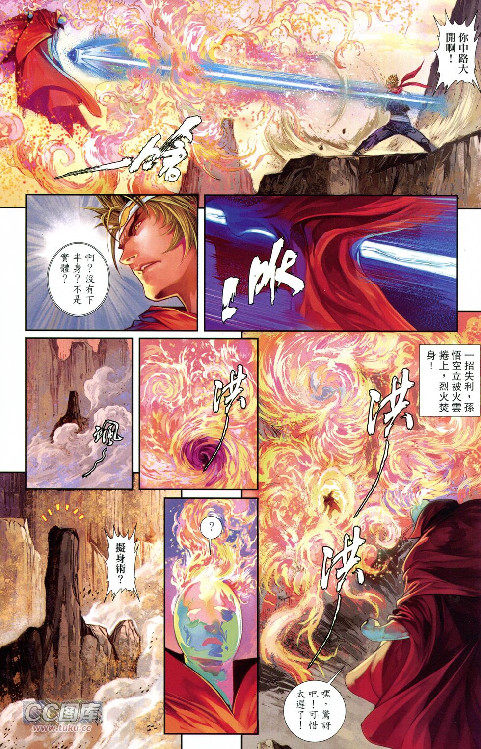 🍴机甲猿神 第1回 孙悟空 第14页