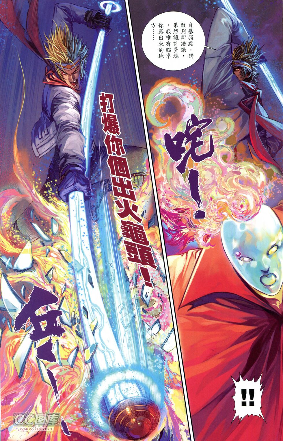 🍴机甲猿神 第1回 孙悟空 第15页