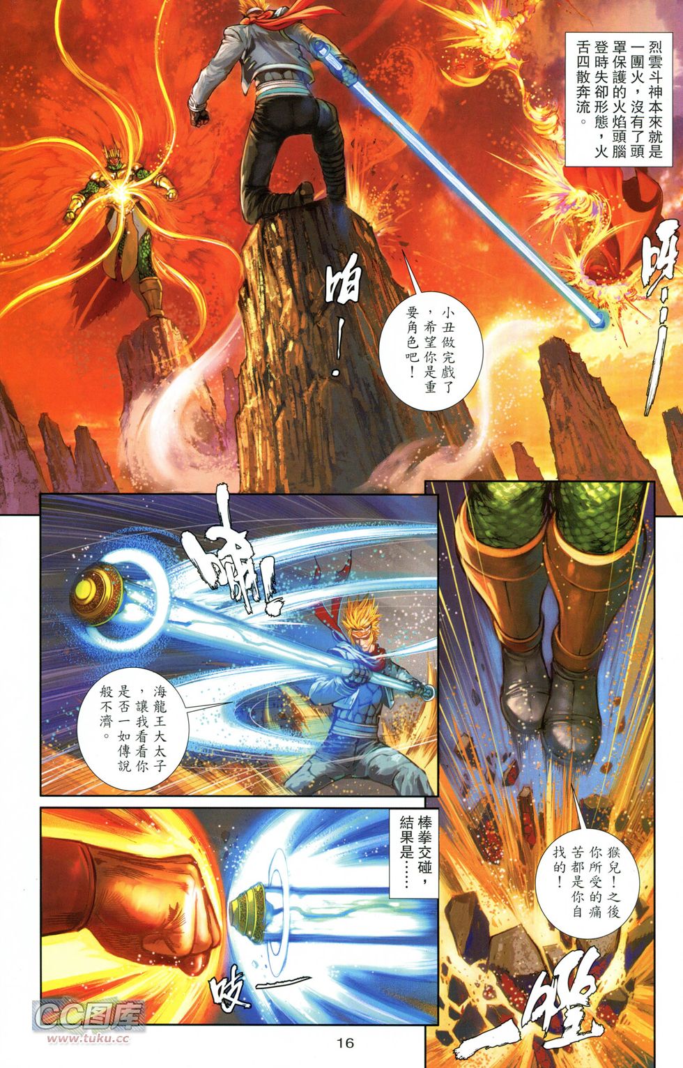 🍴机甲猿神 第1回 孙悟空 第16页