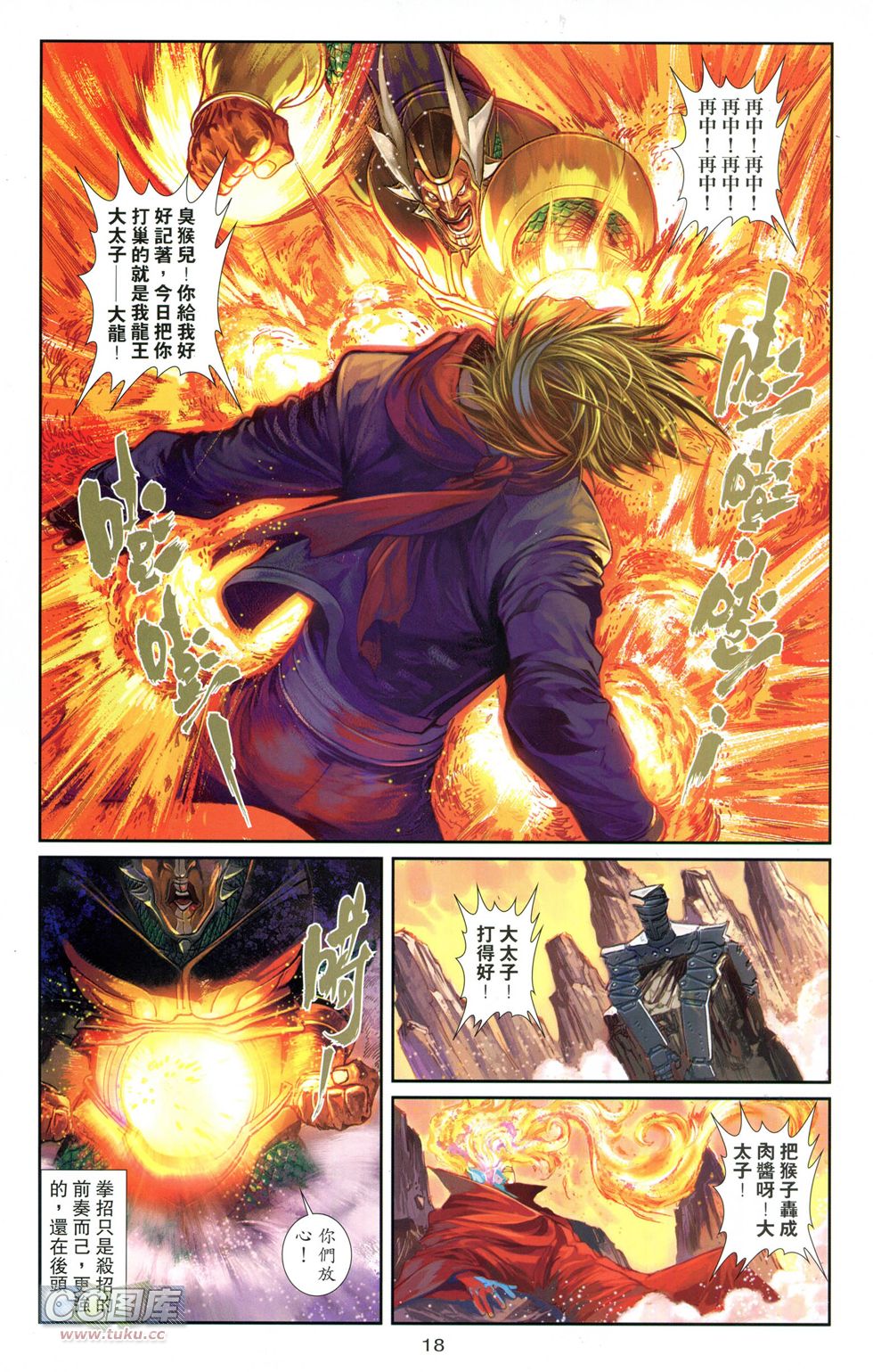 🍴机甲猿神 第1回 孙悟空 第18页