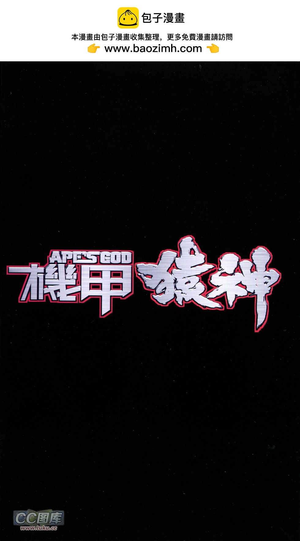 🍴机甲猿神 第1回 孙悟空 第2页