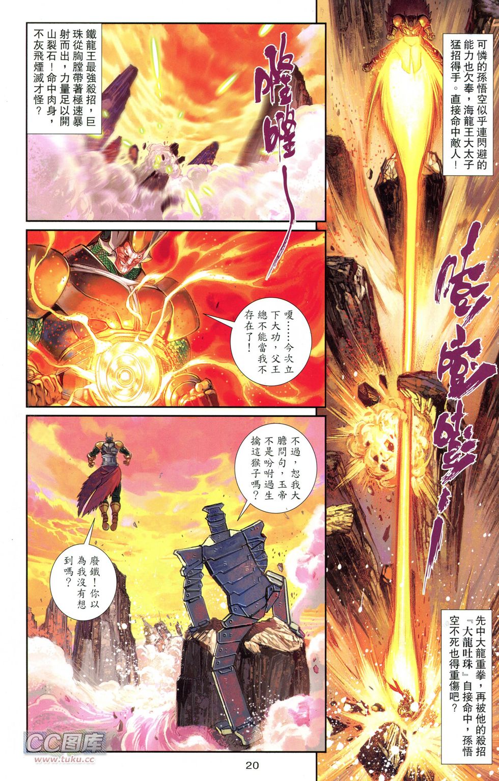 🍴机甲猿神 第1回 孙悟空 第20页