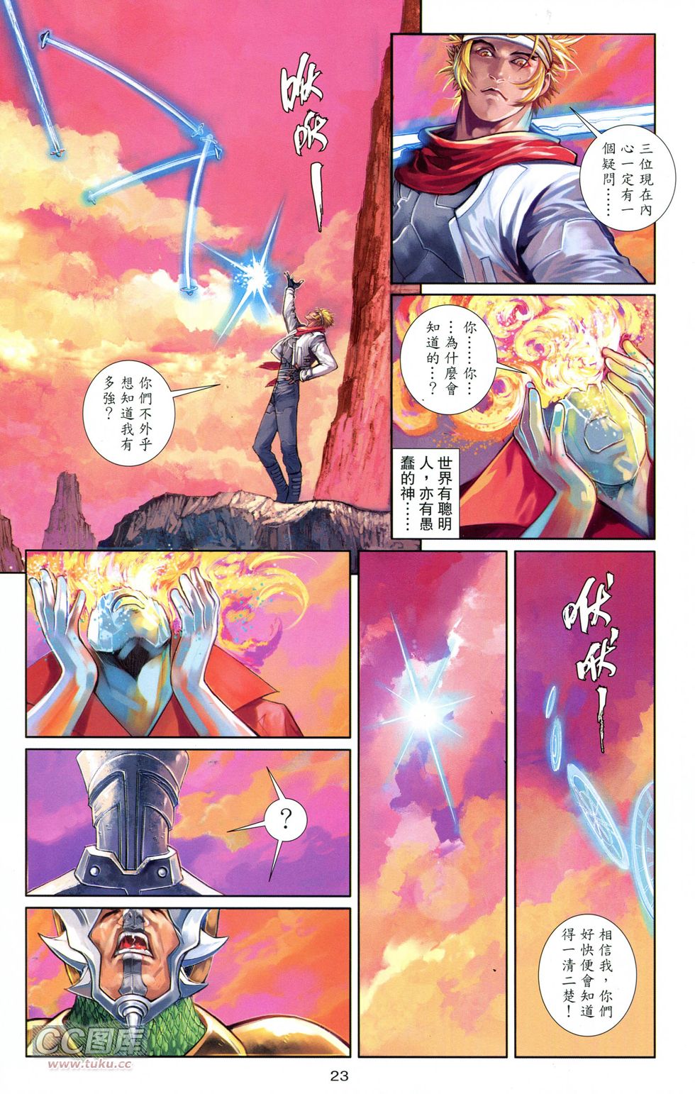 🍴机甲猿神 第1回 孙悟空 第23页
