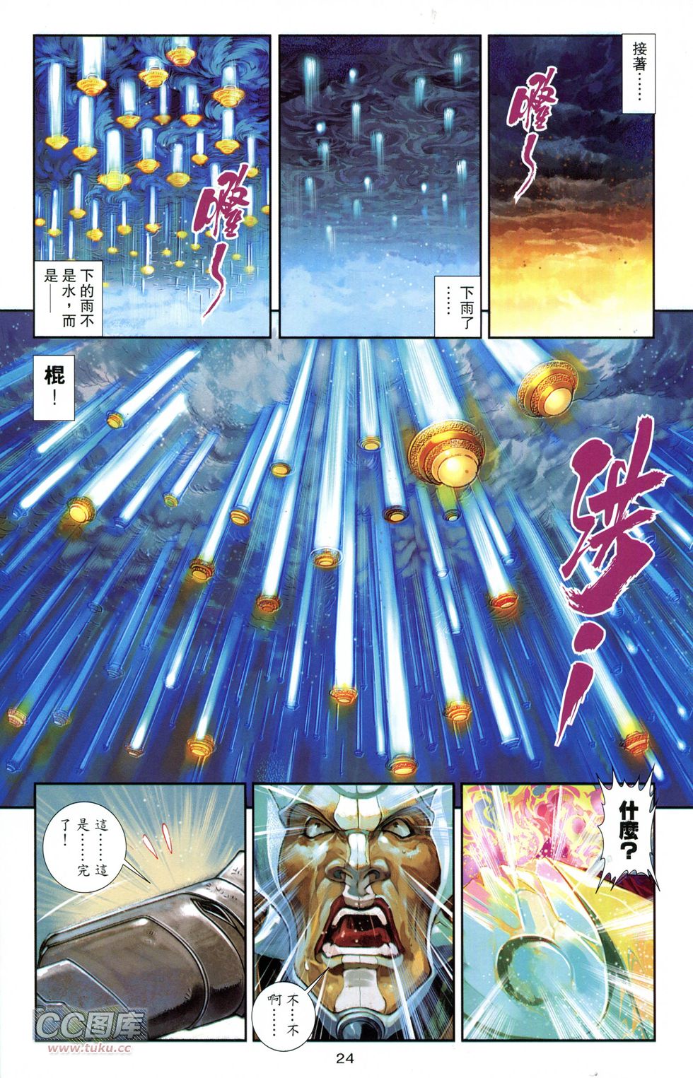🍴机甲猿神 第1回 孙悟空 第24页