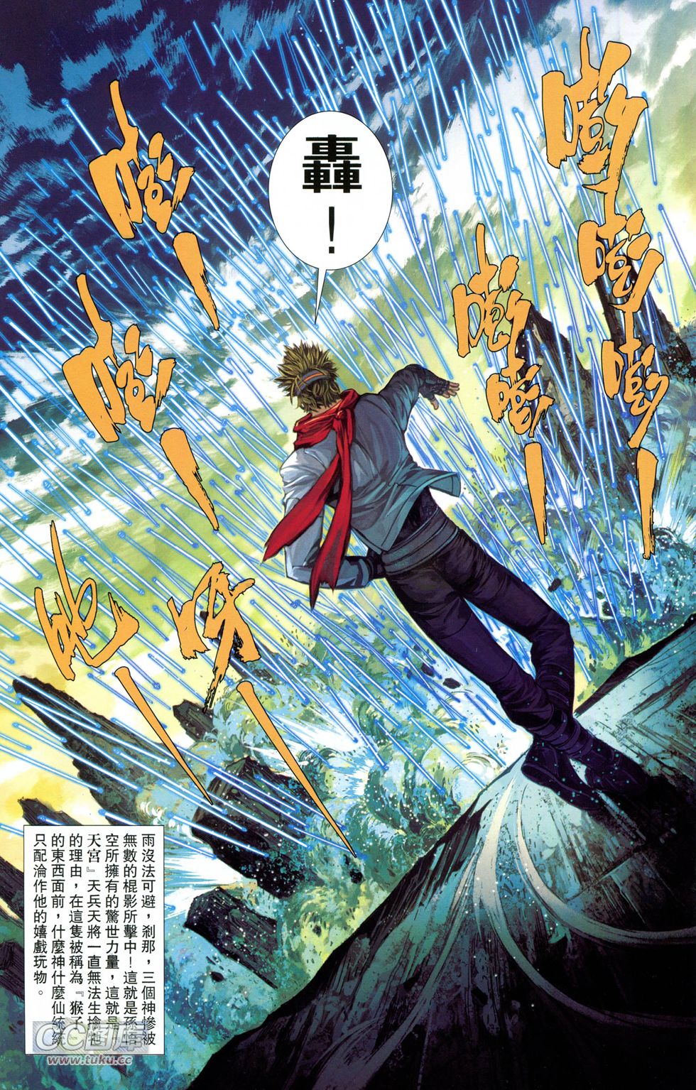 🍴机甲猿神 第1回 孙悟空 第25页