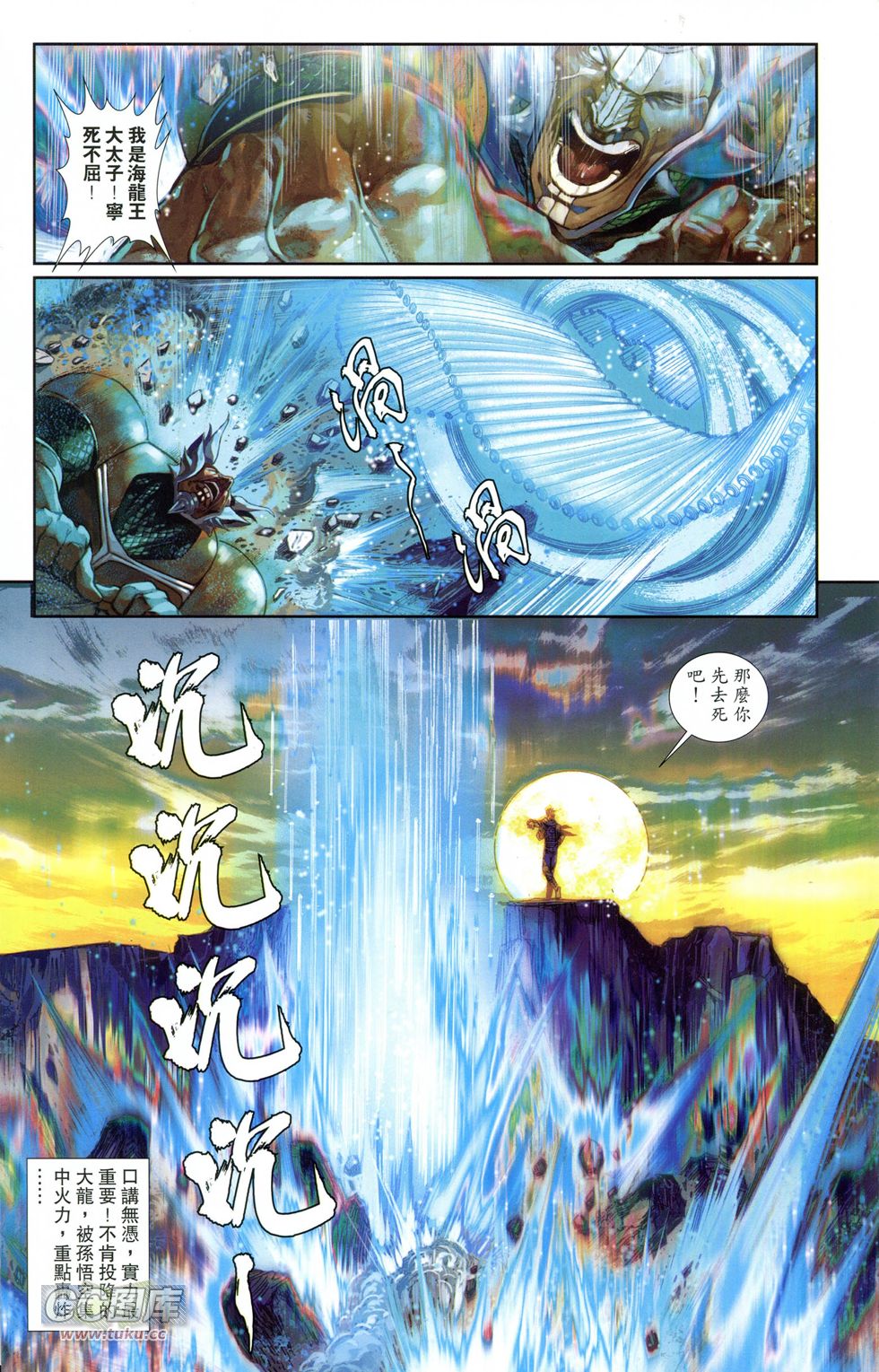 🍴机甲猿神 第1回 孙悟空 第27页