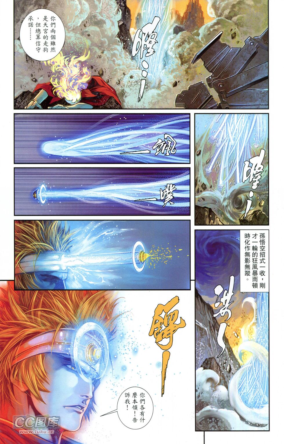 🍴机甲猿神 第1回 孙悟空 第28页