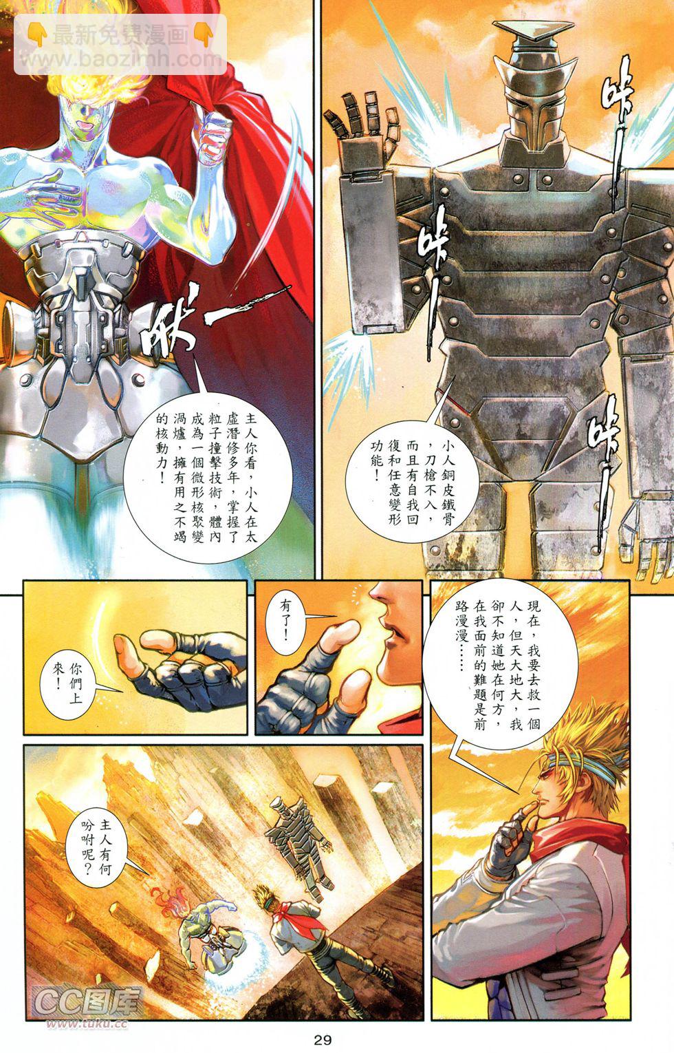 🍴机甲猿神 第1回 孙悟空 第29页