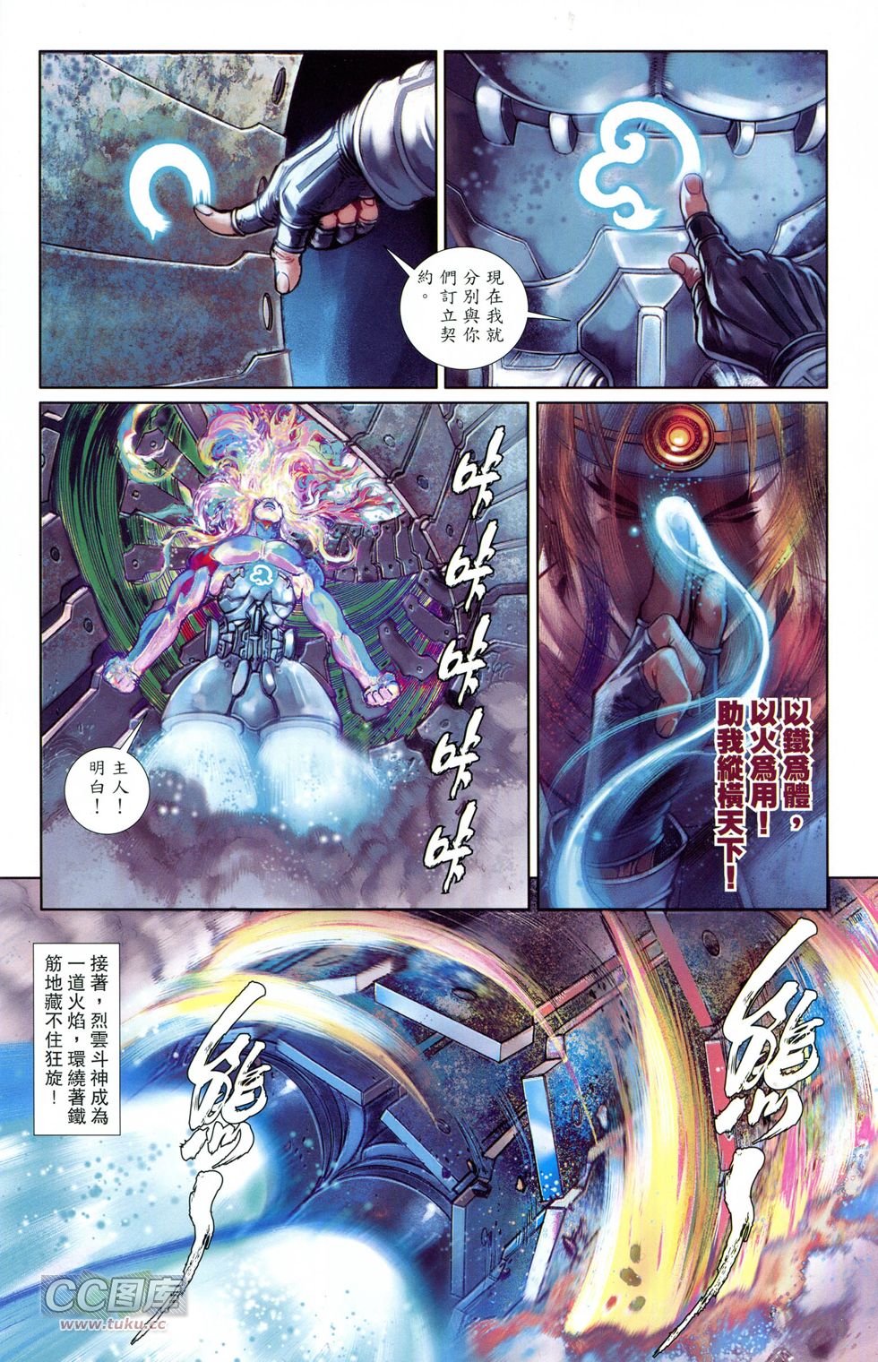 🍴机甲猿神 第1回 孙悟空 第30页