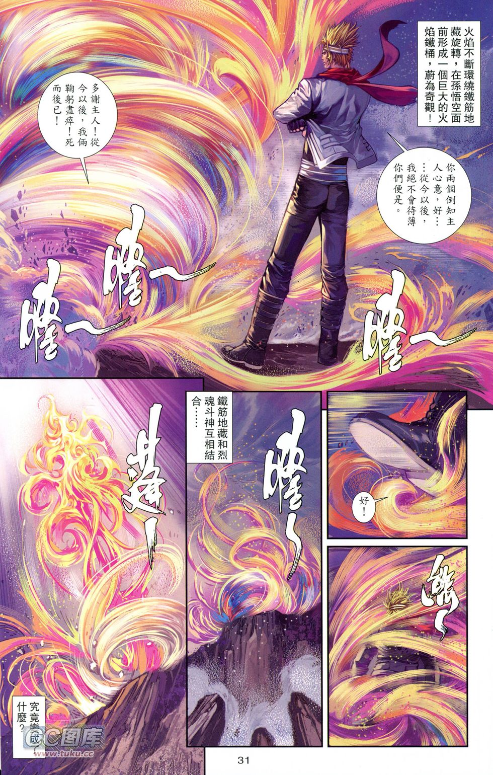 🍴机甲猿神 第1回 孙悟空 第31页
