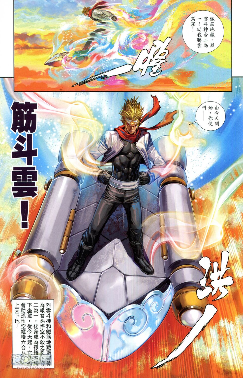 🍴机甲猿神 第1回 孙悟空 第32页