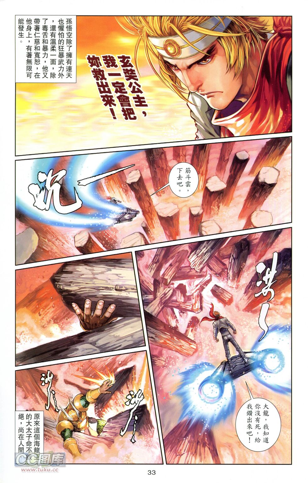 🍴机甲猿神 第1回 孙悟空 第33页