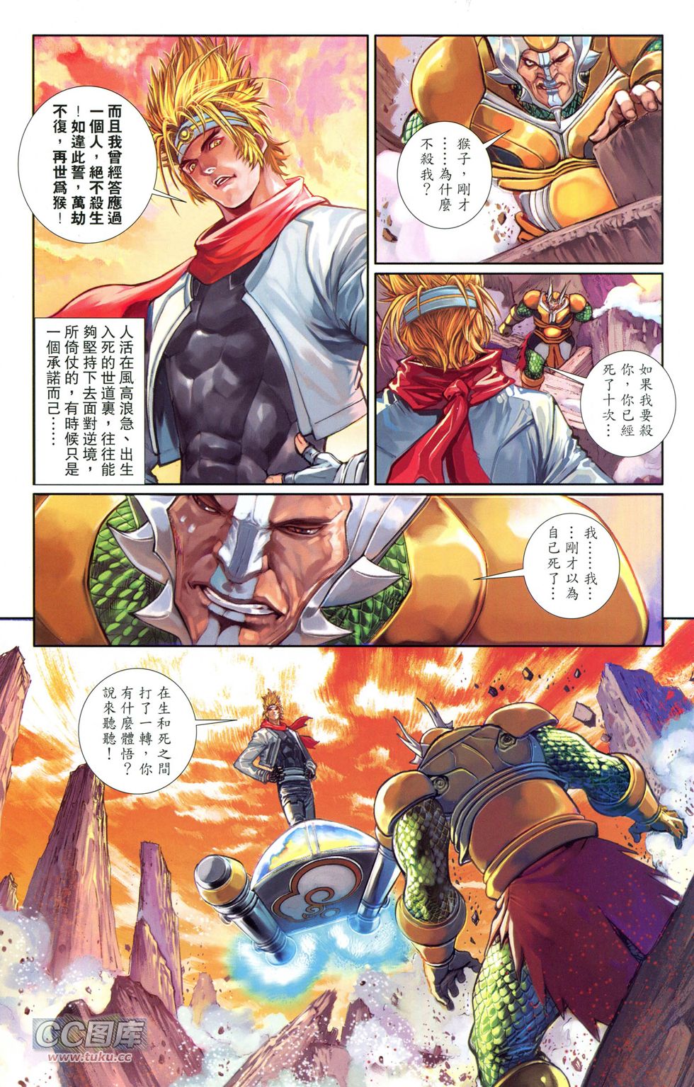 🍴机甲猿神 第1回 孙悟空 第34页