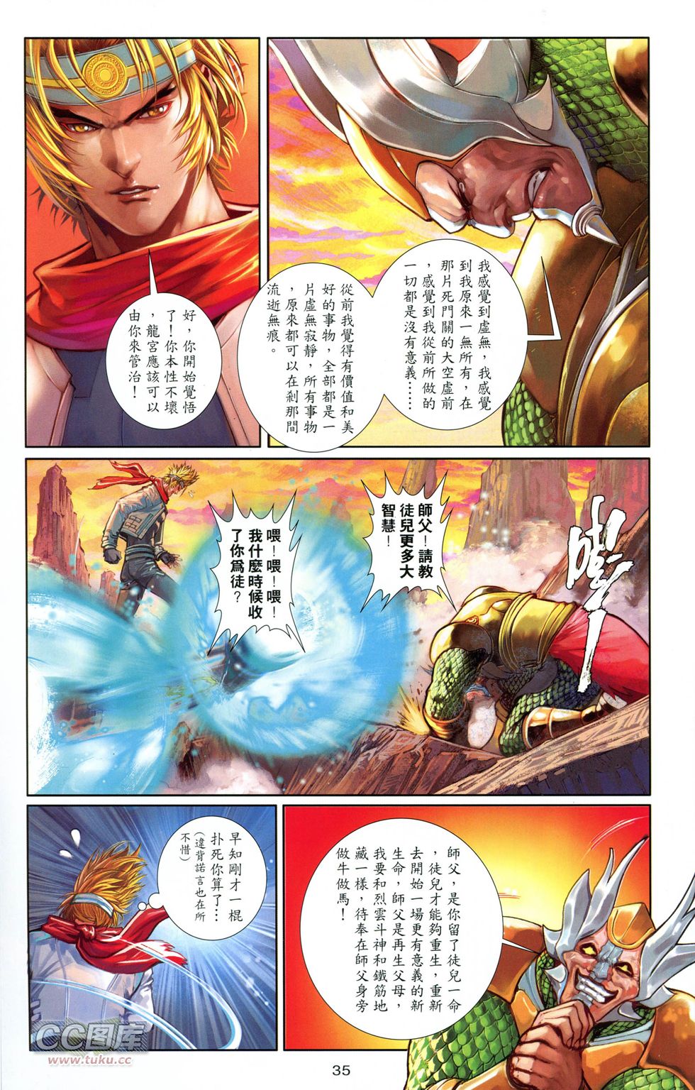 🍴机甲猿神 第1回 孙悟空 第35页