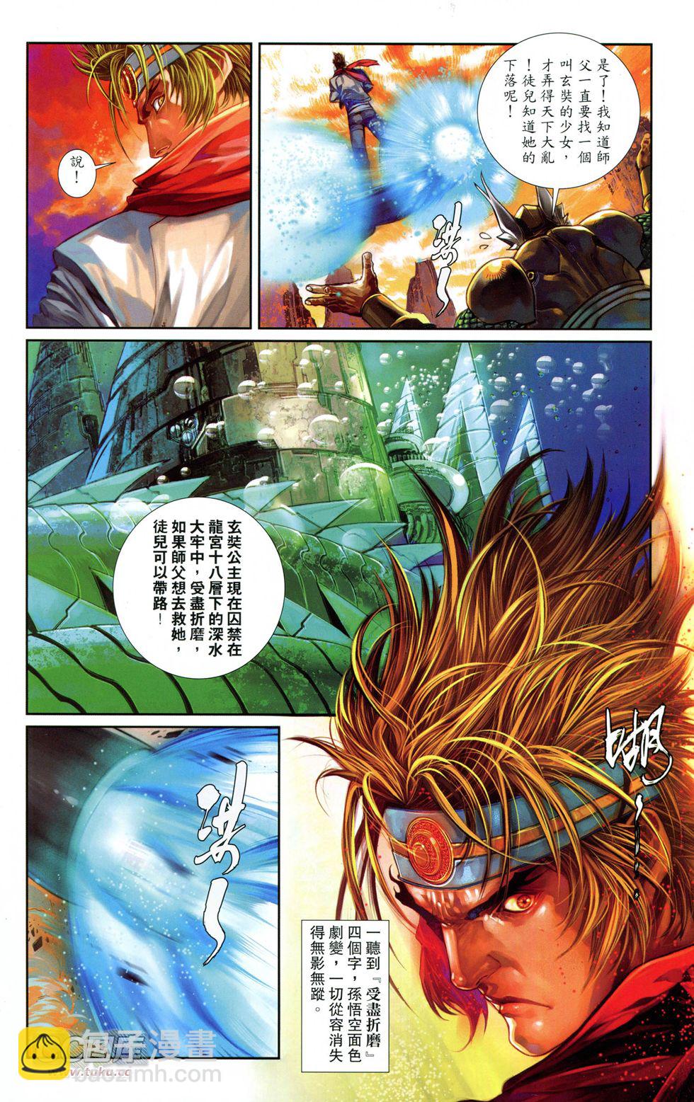 🍴机甲猿神 第1回 孙悟空 第36页