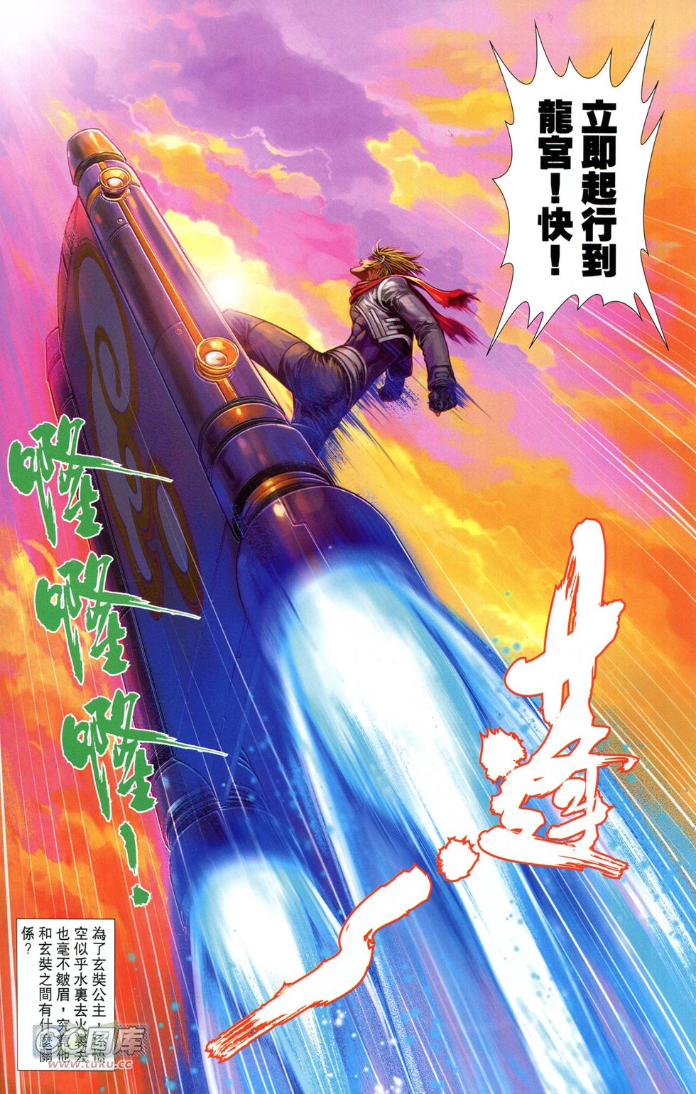 🍴机甲猿神 第1回 孙悟空 第37页
