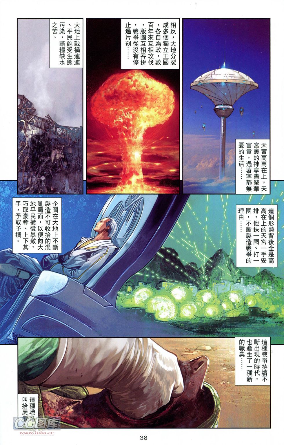 🍴机甲猿神 第1回 孙悟空 第38页