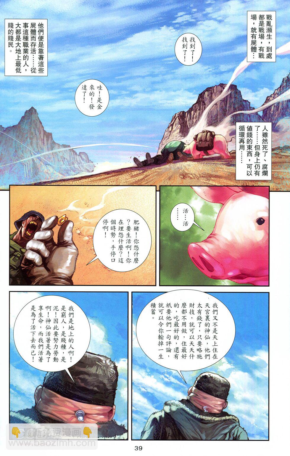 🍴机甲猿神 第1回 孙悟空 第39页