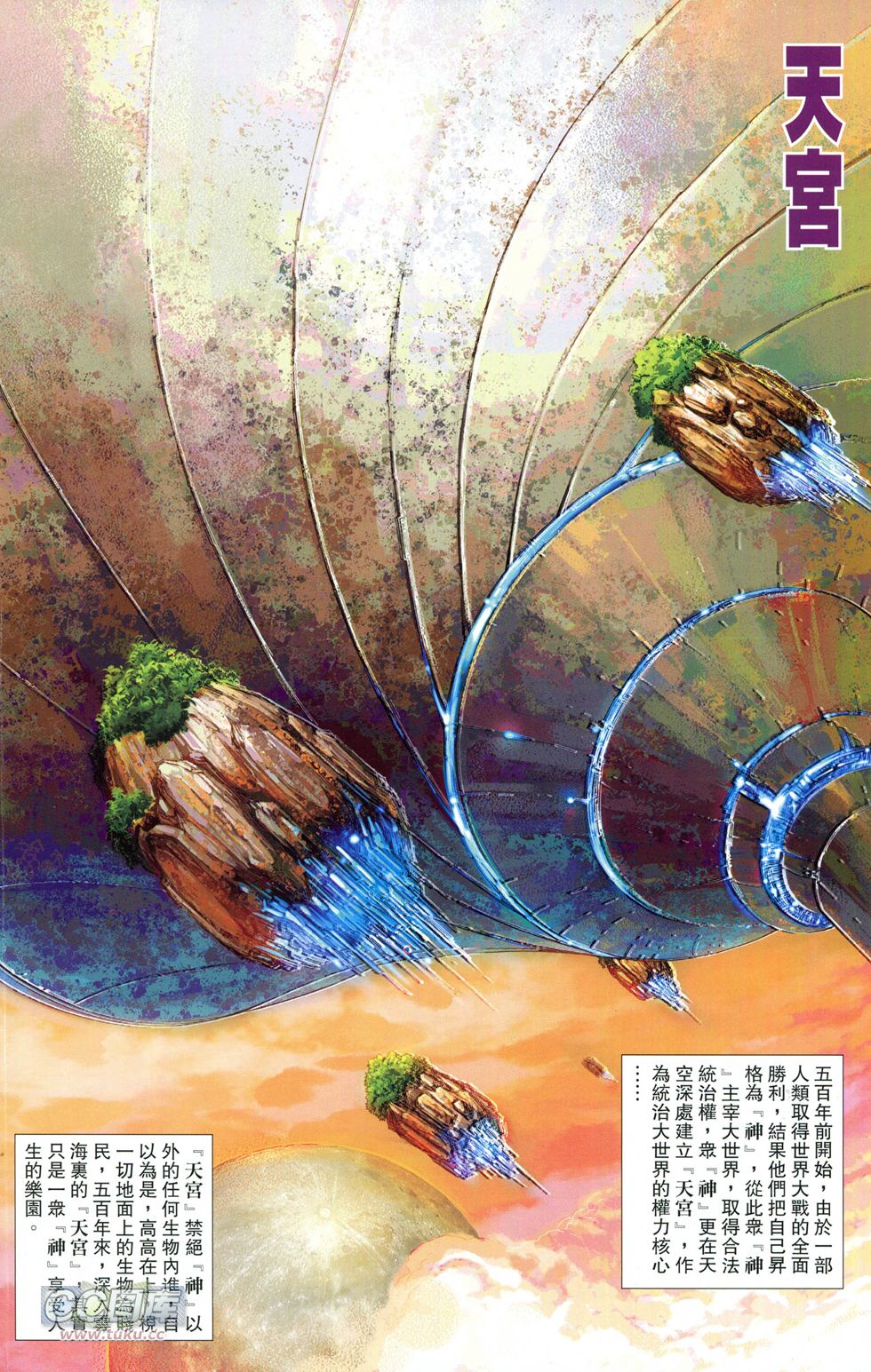 🍴机甲猿神 第1回 孙悟空 第4页
